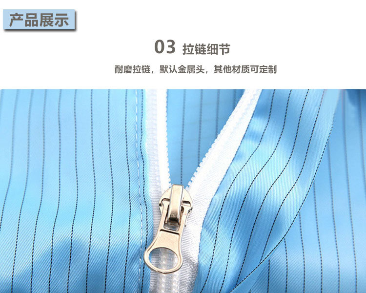 防靜電上衣拉鏈細節(jié)